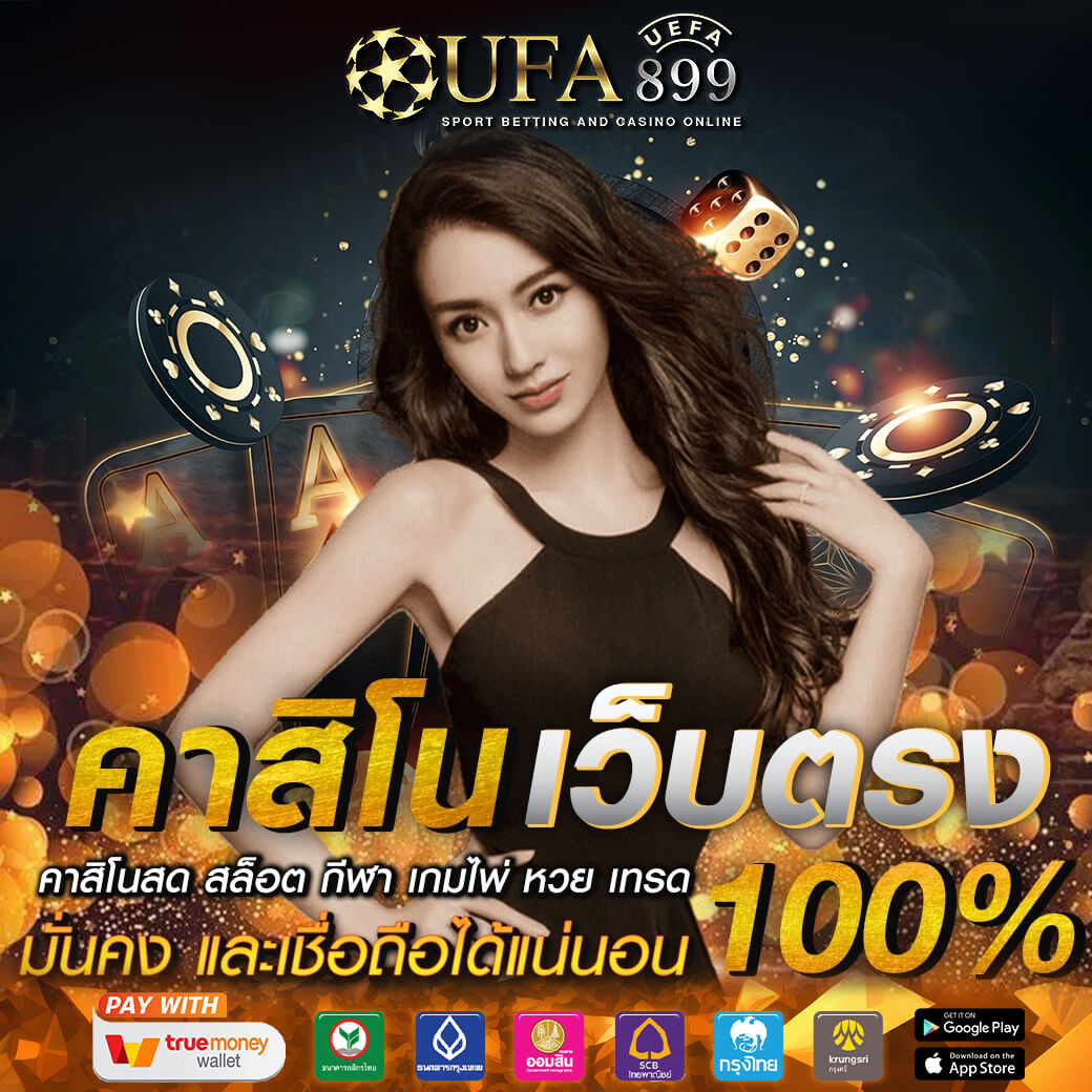 สล็อตทรูวอเล็ท เว็บพนันออนไลน์ รูปแบบการเดิมพันที่หลากหลาย