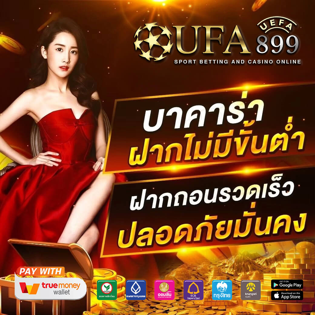10 เว็บไซต์เดิมพันยอดนิยม 2025 พร้อมเกมลิขสิทธิ์แท้ระดับพรีเมี่ยม